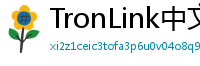 TronLink中文官网下载